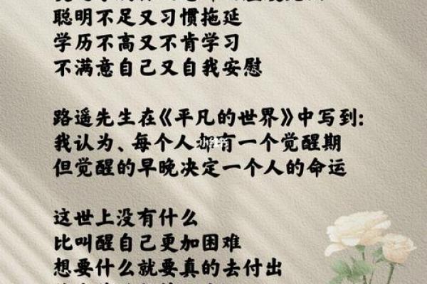 获得命运的永恒之道：一场心灵的觉醒旅程