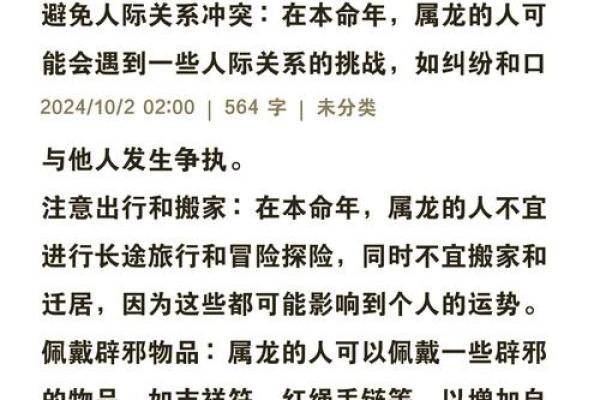 1988年属龙的命运解析：解锁性格、职业与爱情之谜