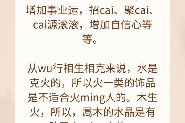 火命人士佩戴禁忌：警惕这些饰品带来的不良影响