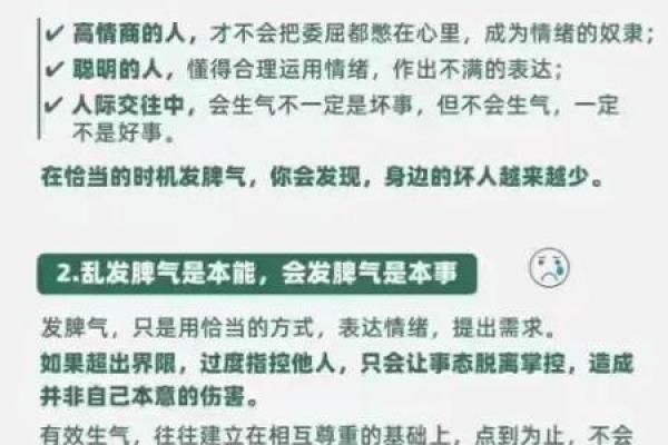 探索脾气与命运的微妙关系，揭示生活中的秘密