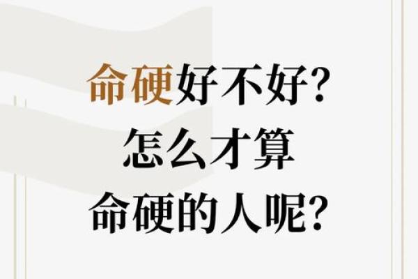 命硬之人需避讳的属相解析，助你化解身边风水隐忧！