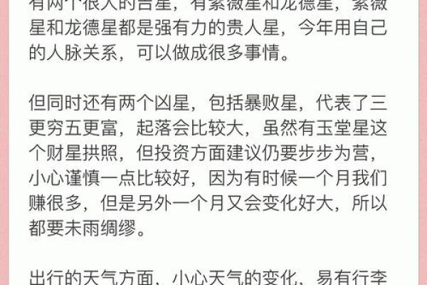 1996年生肖水命的神秘与魅力：解析其性格与运势