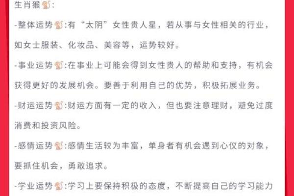 2004年属猴男命理分析：如何发挥优势，成就辉煌人生