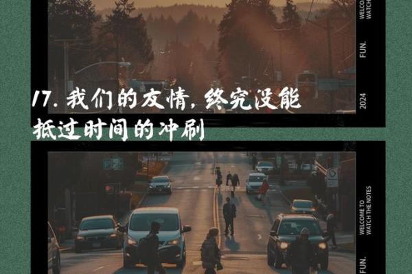 过命交情：人生中最珍贵的情感纽带