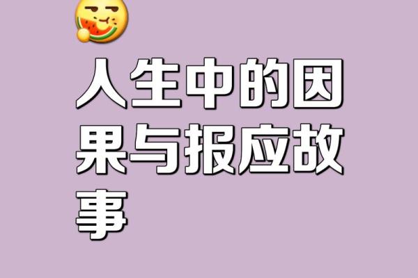 命理无子：探秘无子之人的果报与人生旅程