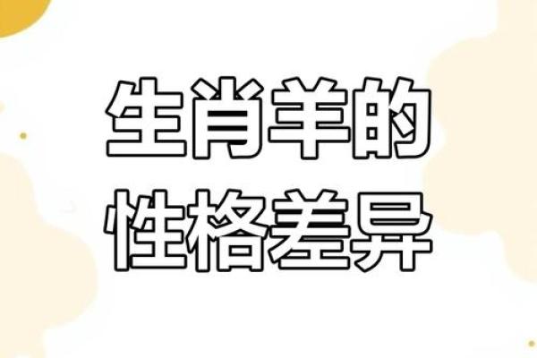 1979年属羊的性格解析与命运展望