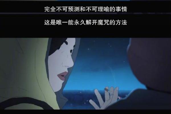 相信什么命就是什么意思：命运与信念的交织之旅