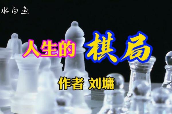 1978年命理分析：解读人生中缺失的力量与潜能