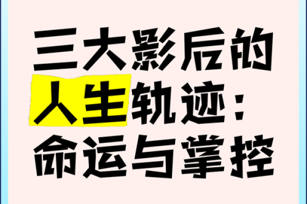 命理探索：揭示人生的规律与秘密，助您掌控命运的钥匙