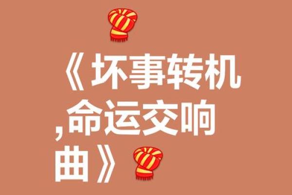 命理探索：揭示人生的规律与秘密，助您掌控命运的钥匙