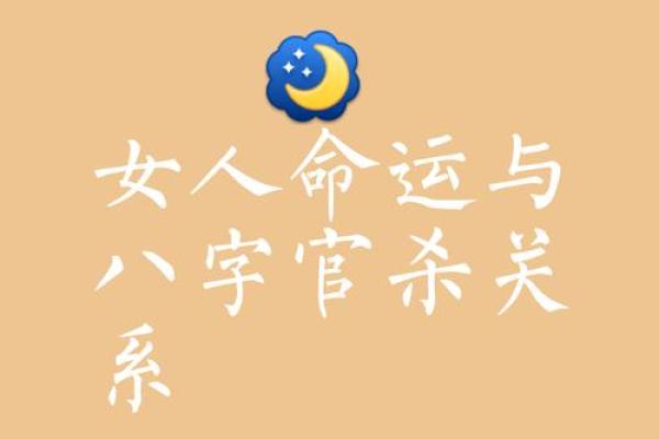 揭示八字中凤命女的财富与魅力之道，如何看待命运与自我提升！