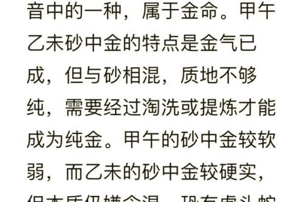 午马沙金命的补救之道：如何化解命格中的不足与挑战