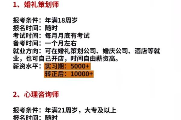 土命人的职业选择：探索适合的行业与发展潜力