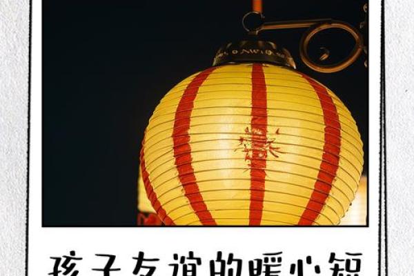 山高水长，情深意长：论人生中的珍贵友谊与感动时刻