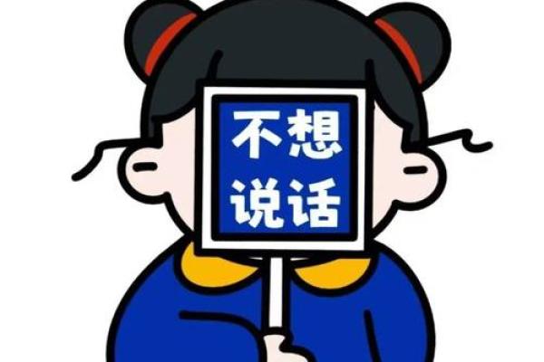 没有小姐命，非要小姐什么：窥探现代社交中的矛盾心理