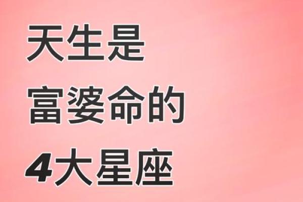 命里带金字：揭示命运中的财富与贵气