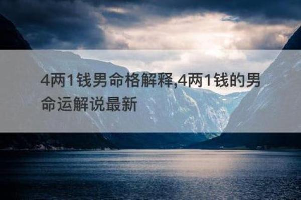 探秘合拍：运势与命运的微妙联系与启示
