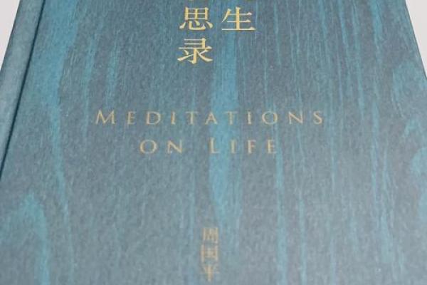 岁月如歌，百年之命的哲思与人生轨迹