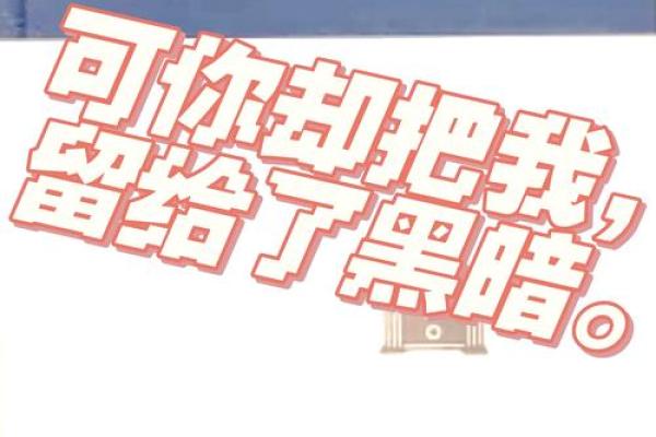 命运的交响曲：从《足够》到《命运》的一次深刻思考