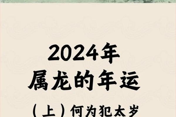 探秘属大龙的人命运:运势、性格与人生之路 探秘属大龙的人命运:运势、性格与人生之路