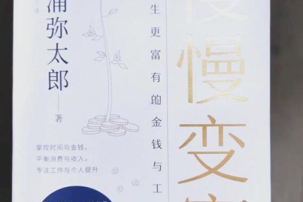 探秘命理学中的巨富之道：如何通过命运与机遇成就财富人生