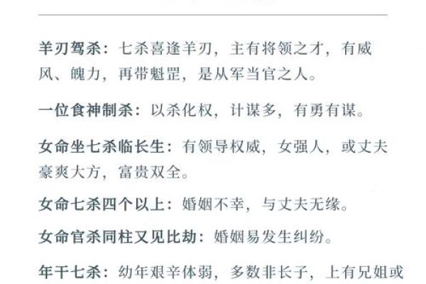 女命七杀，解码生命中的挑战与机遇