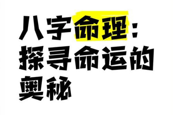 1993年纳音命理：揭示命运的奥秘与人生攻略