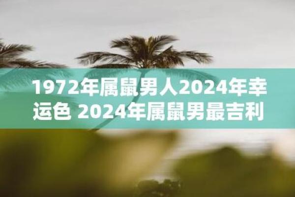 1972年出生的人：命运与性格的完美结合