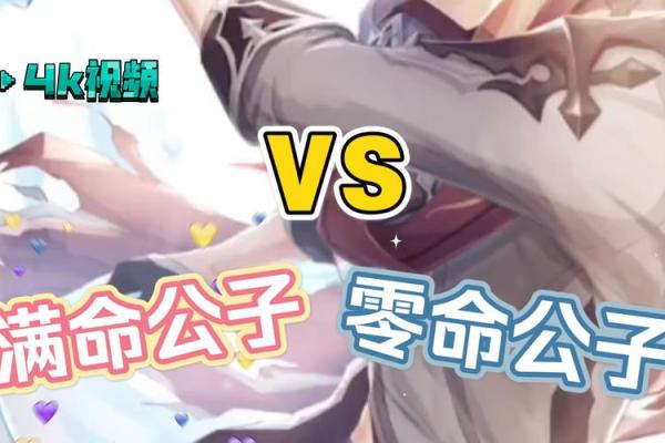 揭开零命和满命柯莱的神秘面纱：你了解这两者的区别吗？