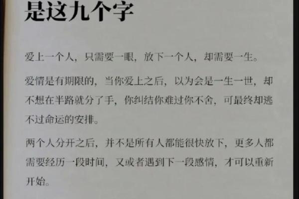 放不下的人是什么命？探寻情感的深意与人生的轮回