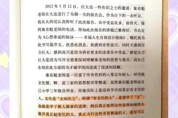 好命的女孩：怎样才能拥有幸福人生的秘诀？