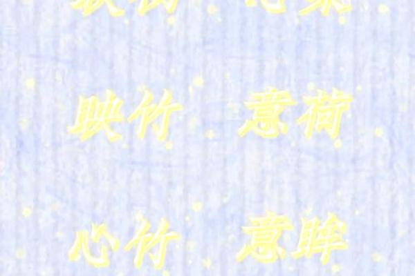 选择适合“木鸡命”的名字，让人生更加顺利幸福