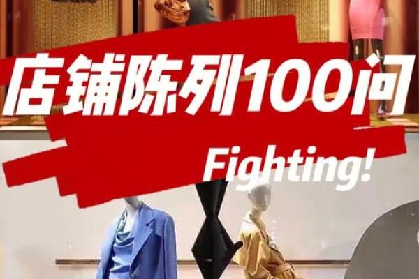 火命开店必备：打造理想开店环境的全攻略！