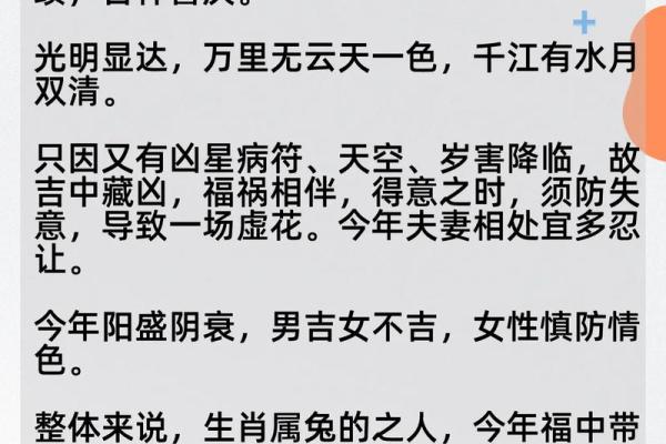 生肖兔与属鸡的命运解析：和谐相处的最佳搭档