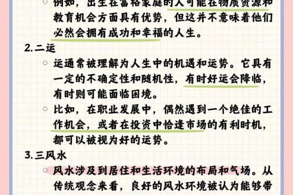 探秘一命二运:了解“一命”的深层意义与影响 探秘一命二运:了解“一命”的深层意义与影响