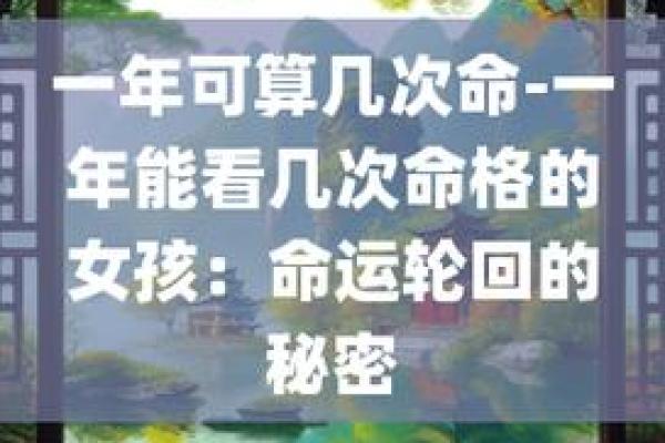 通过出生月份寻知命格：女孩命运揭秘