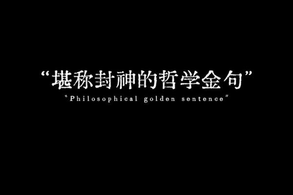 命的拼音是“ming”，偏旁是“女”，探讨其魅力与人生哲学