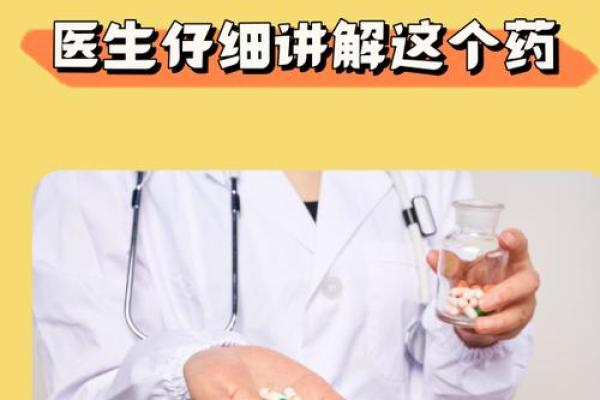 米非他命的奇妙效果：揭开药物背后的神秘面纱
