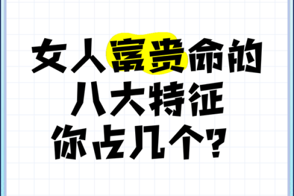 揭秘富贵命的头型特征与命运的关系