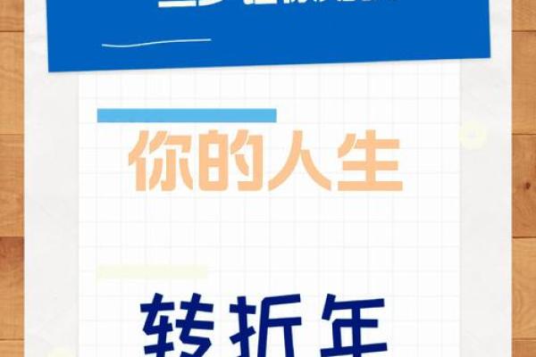 2031年命运揭示：人生的转折与机遇之年