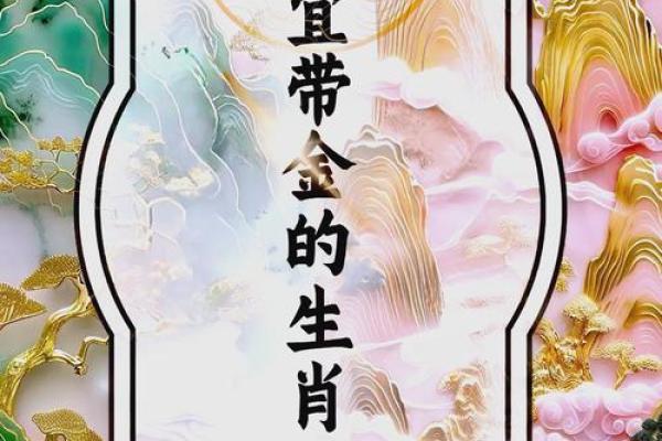 根据什么命带金首饰最好：揭开你的命理之谜