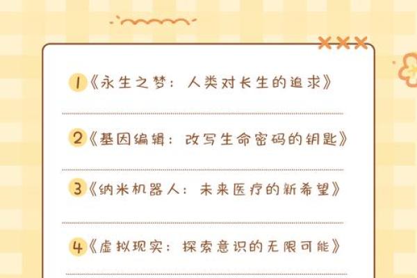好人为何常常短命？揭开生命与善良的神秘面纱