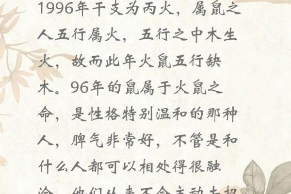 1972年属鼠的人：命运与性格的深度剖析