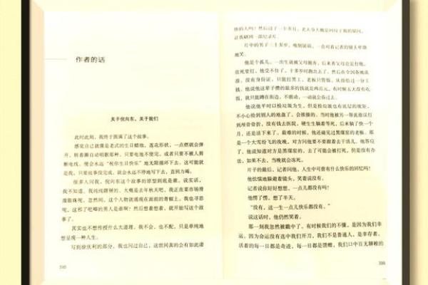 了解一生白坎命：东四命的独特内涵与命运启示