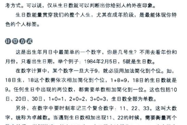 根据农历生日揭示命运的奥秘与智慧