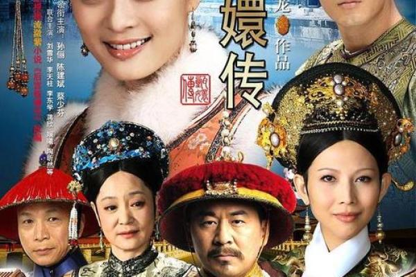 《华丽宫廷里的权谋与爱情：探索《皇后命》的深邃世界》