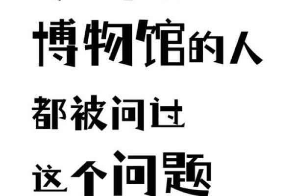 路旁土命的商业机会与成功之道
