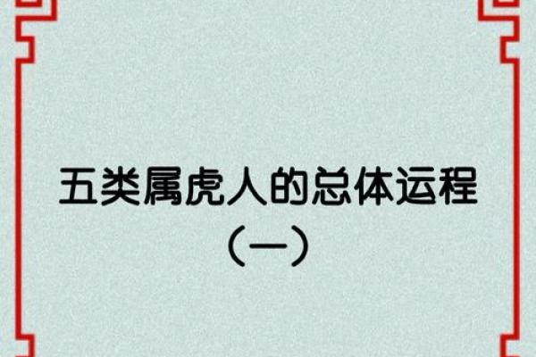 1926年属虎，命运与性格解析：勇敢与领导风范的代表