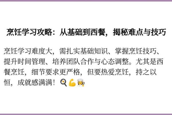 掌握厨房火候的秘诀：轻松烹饪西餐的艺术