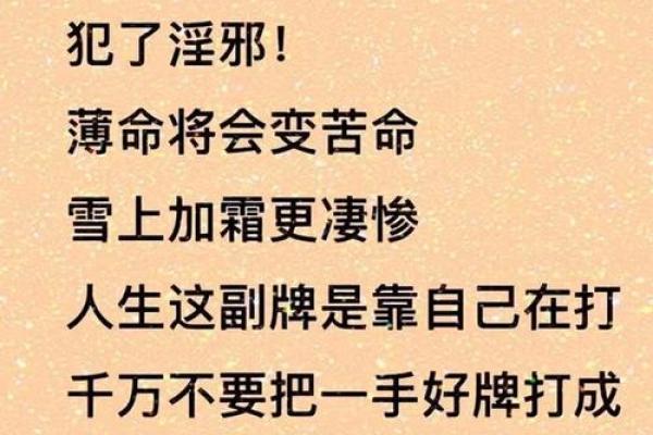 改命之道：如何通过改变命运提升人生境界